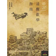 清醒做夢指南：全面啟動你的夢境之旅 (電子書)