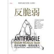 反脆弱 (電子書)