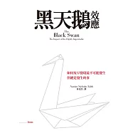 黑天鵝效應(擴充新版) (電子書)
