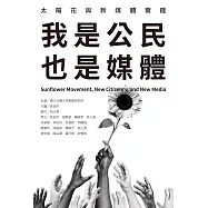 我是公民也是媒體 (電子書)