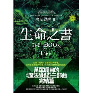 魔法覺醒III：生命之書 (電子書)