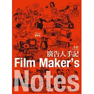 廣告人手記(2014增修版) (電子書)