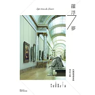 羅浮7夢 (電子書)