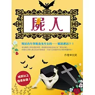 屍人 卷二 (電子書)