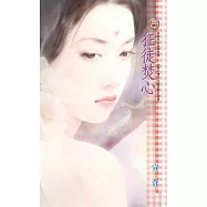 狂徒焚心 (電子書)