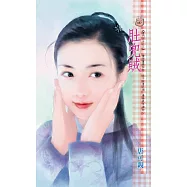 肚兜賊~唐門四少之二 (電子書)