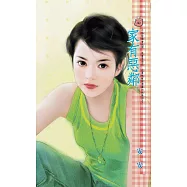 家有惡鄰 (電子書)