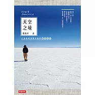 天空之境：火地島到加勒比海的南美長征 (電子書)
