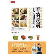 發炎，是救命的警訊!：90%的疾病都從發炎開始，養生大師歐陽英最實用簡單的88道茶、湯、粥、果汁，讓你擺脫疾病的糾纏 (電子書)