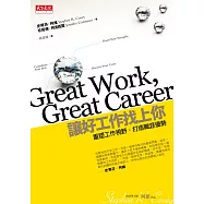 讓好工作找上你：重塑工作視野，打造職涯優勢 (電子書)