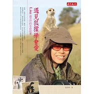 遇見狐獴學會愛：Lisa溫芳玲的生命故事 (電子書)