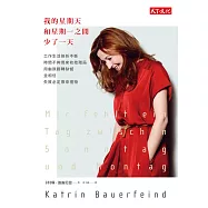 我的星期天和星期一之間少了一天 (電子書)