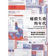 媒體失效的年代 (電子書)