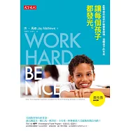 讓每個孩子都發光：KIPP學校如何打破學習困境，扭轉孩子的未來 (電子書)