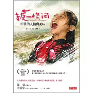 拔一條河：甲仙的人情與美味 (電子書)