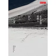 走在夢想的路上 (電子書)