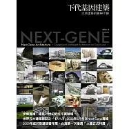 下代基因建築 (電子書)