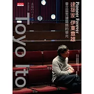 Pioneer Forever 建築家伊東豊雄(修訂版) (電子書)
