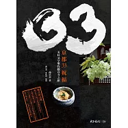 京都33祝福 (電子書)