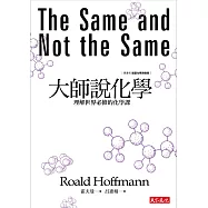 大師說化學：理解世界必修的化學課 (電子書)