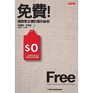 免費!揭開零定價的獲利祕密 (電子書)