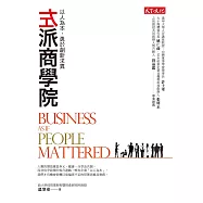 左派商學院：以人為本，勇於創新求異 (電子書)