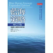 藍海策略：再創無人競爭的全新市場(增訂版) (電子書)