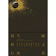 我相信.失敗 (電子書)