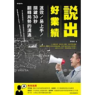 說出好業績 (電子書)