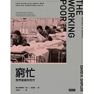 窮忙：我們這樣的世代 (電子書)