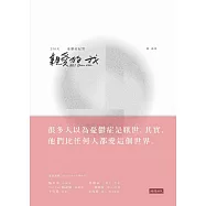 親愛的我 Oh! Dear Me：250天憂鬱症紀實 (電子書)