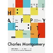 是設計，讓城市更快樂 (電子書)