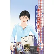 美女與野獸~魔女出版社之一 (電子書)