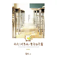 我吃了那男孩一整年的早餐 (電子書)