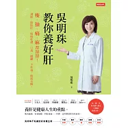 吳明珠教你養好肝 (電子書)