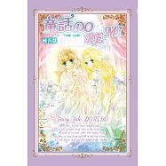 童話DOREMI-千皮獸‧小紅帽(全) (電子書)