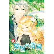 樂園的寶藏(04) (電子書)