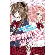 戀愛教戰手冊(03) (電子書)