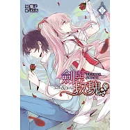 劍與玫瑰(02)不是天才少年是魔法少女 (電子書)