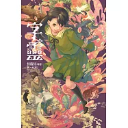 字靈(01) (電子書)