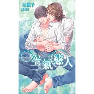 空氣戀人 (電子書)