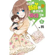 有五個姊姊的我就註定要單身了啊(06)完 (電子書)