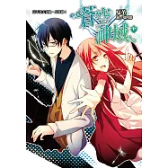 蒼空神域(上)這不是夫妻臉，是孽緣! (電子書)