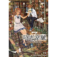 時光當舖(03)思念物的虹彩 (電子書)