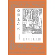 亞瑟王之死 (電子書)