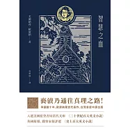 智慧之血(歐康納驚世代表作，台灣首度中譯) (電子書)