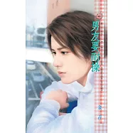 男友要耐操~情人永久保固之二 (電子書)