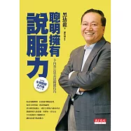 聰明擁有說服力：卡內基公眾表達關鍵技巧 (電子書)