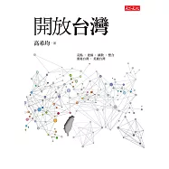 開放台灣 (電子書)