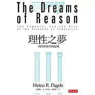 理性之夢：科學與哲學的思辨 (電子書)